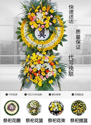 安徽亳州市蒙城县许疃镇尉迟寺村花圈代送